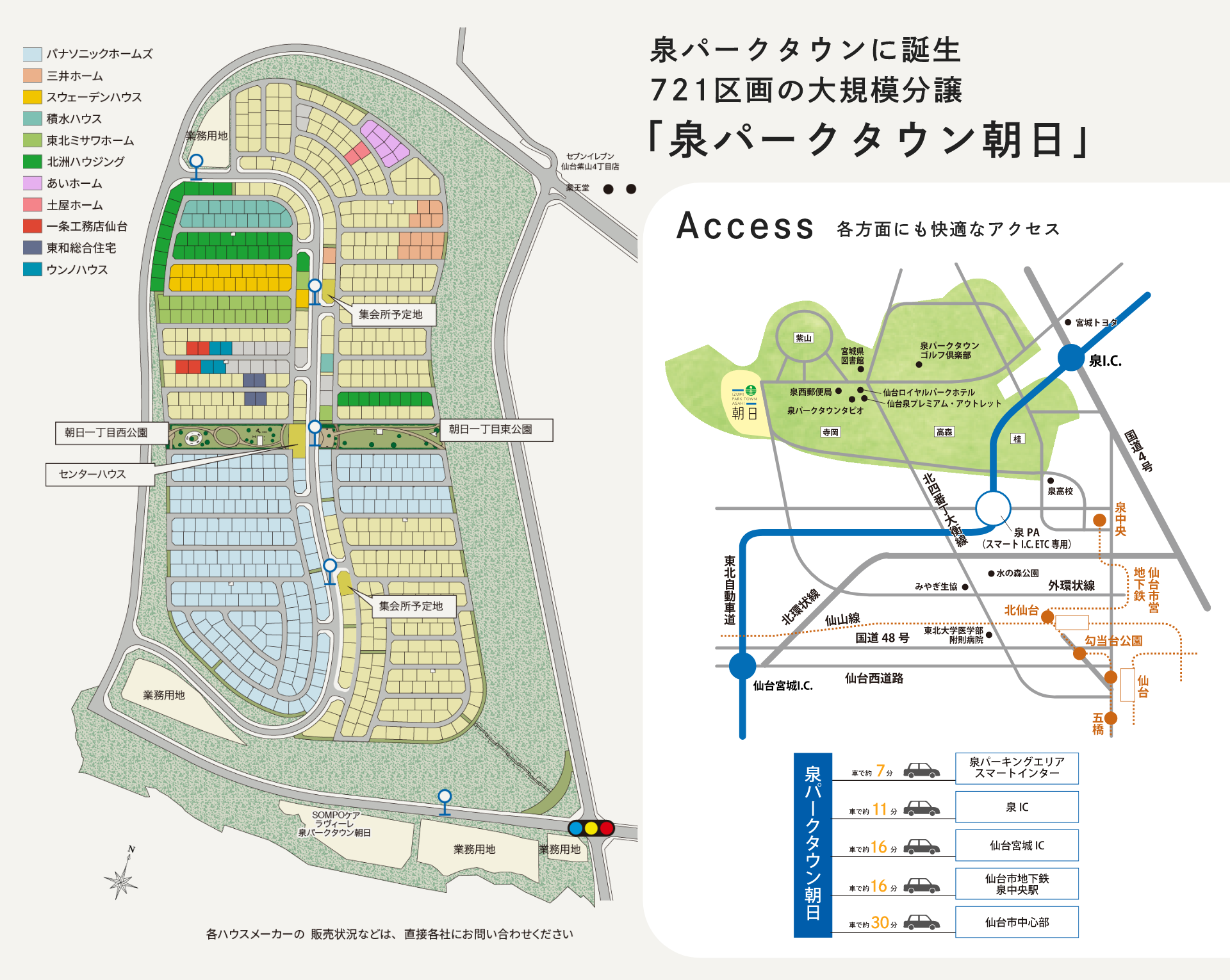 721区画の大規模分譲