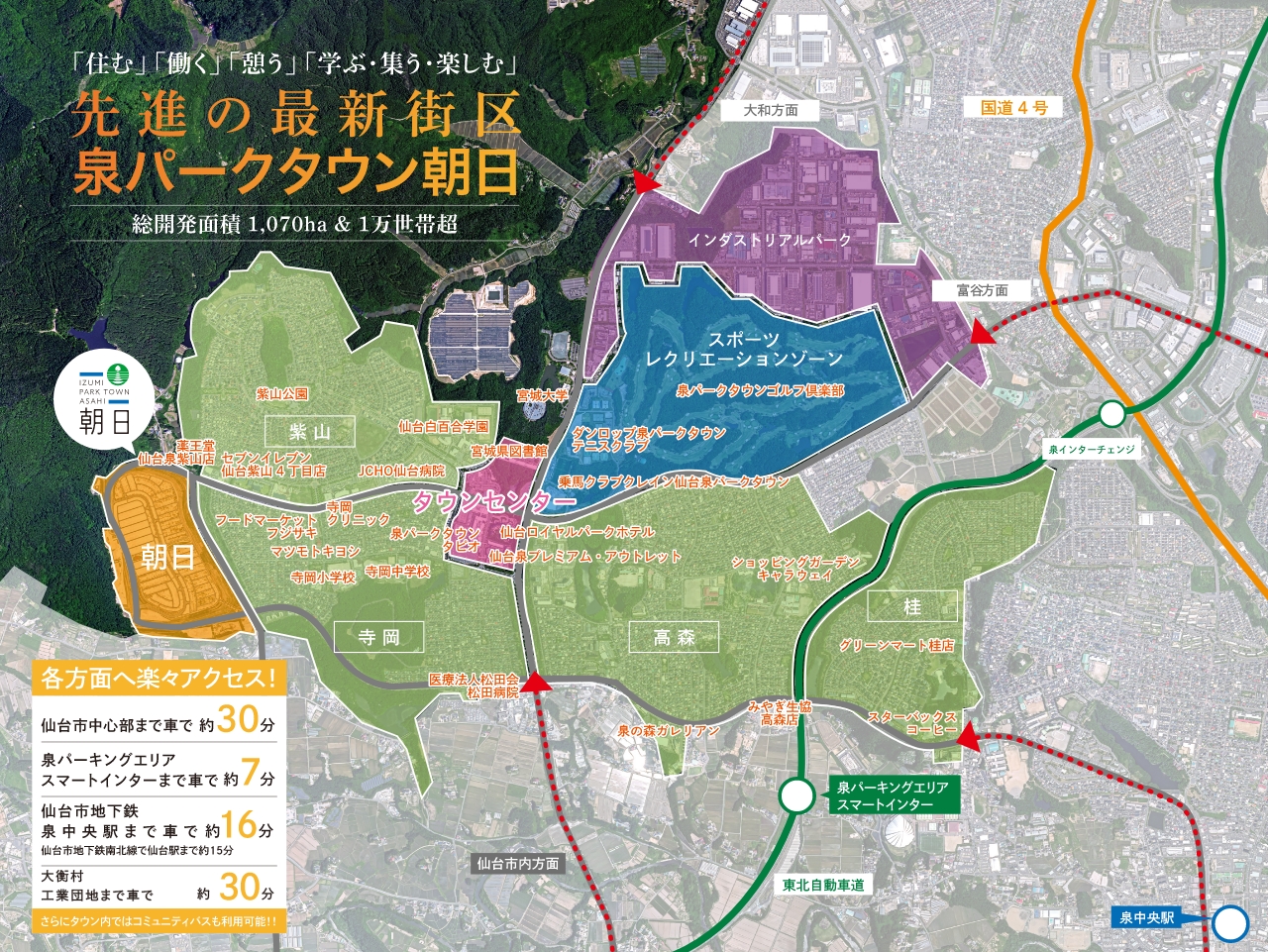先進の最新街区、泉パークタウン朝日