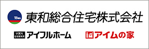 東和総合住宅